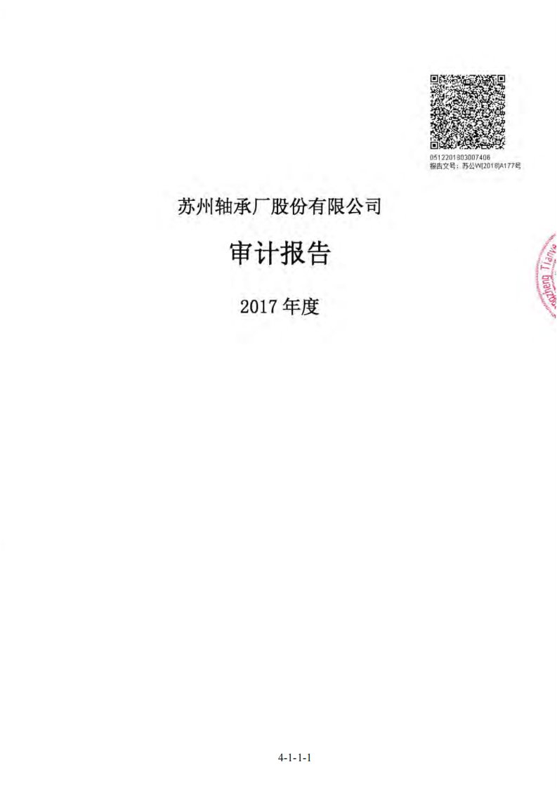 北交所-苏轴股份:最近三年及一期的财务报告和审计报告-20200622