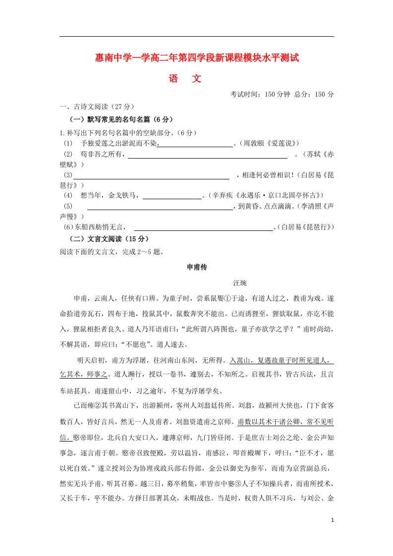 福建省惠南中学高二语文下学期期末模块测试试题新人教版【会员独享】