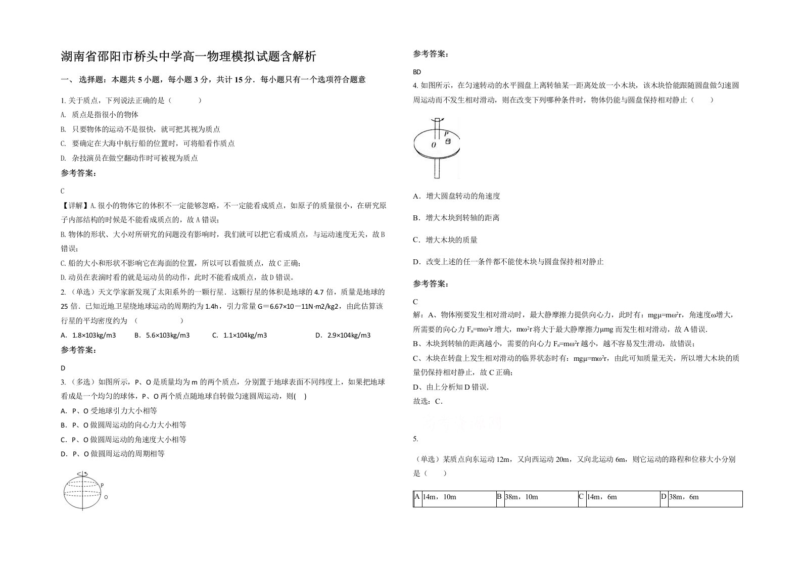 湖南省邵阳市桥头中学高一物理模拟试题含解析