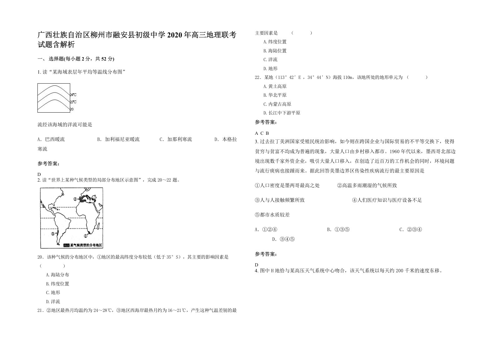 广西壮族自治区柳州市融安县初级中学2020年高三地理联考试题含解析