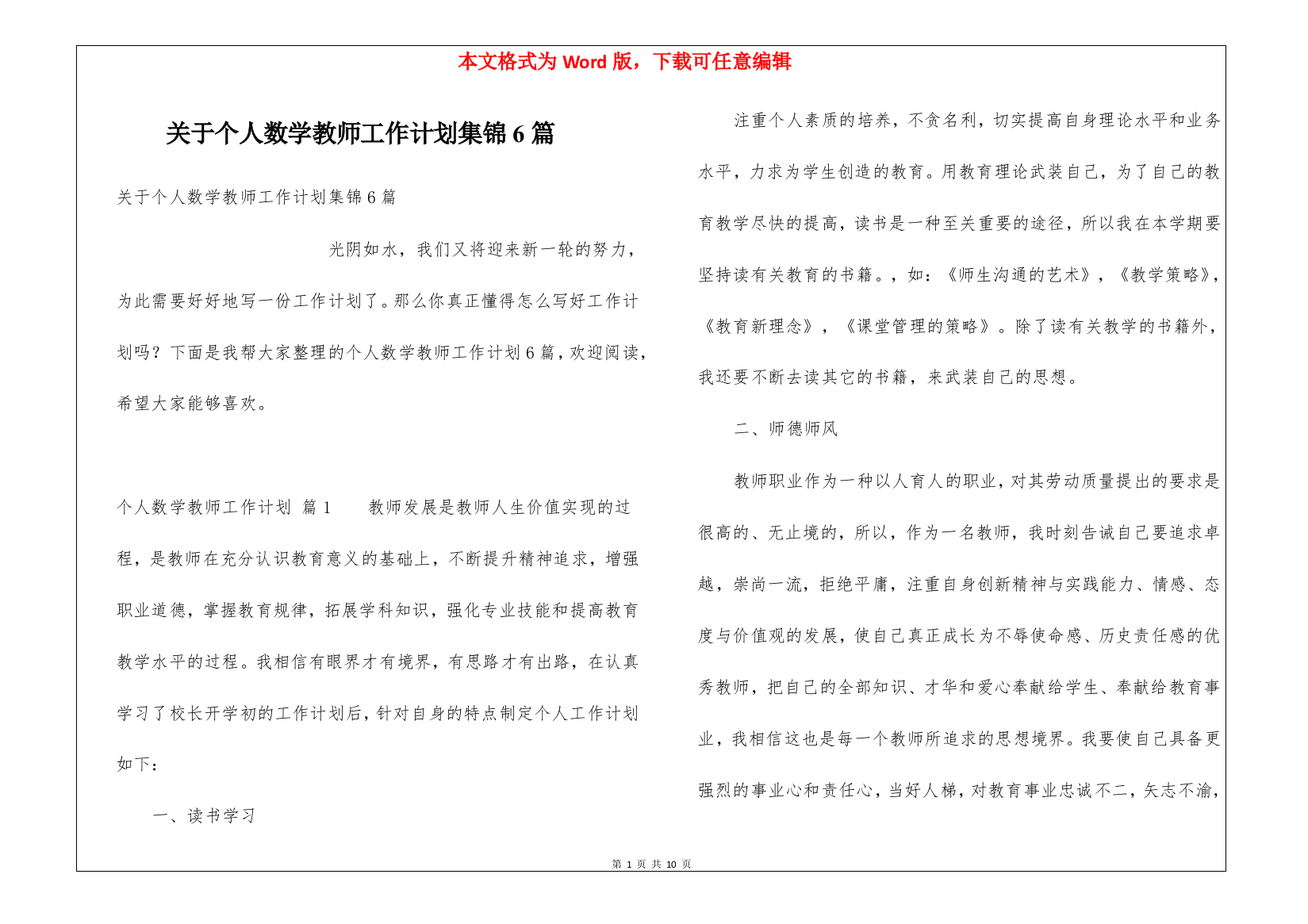 关于个人数学教师工作计划集锦6篇