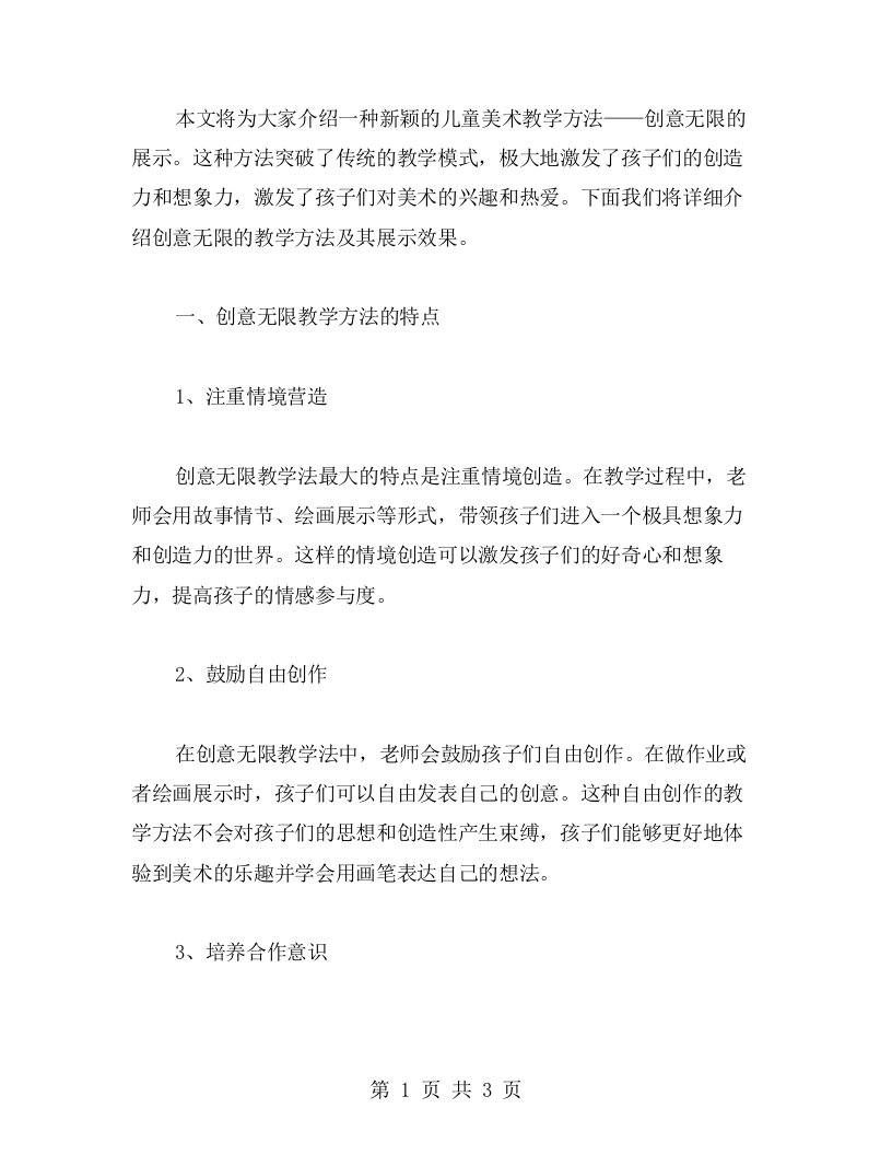 创意无限的儿童美术教案展示