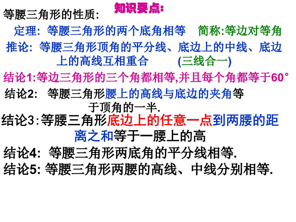 等腰三角形的两个底角相等