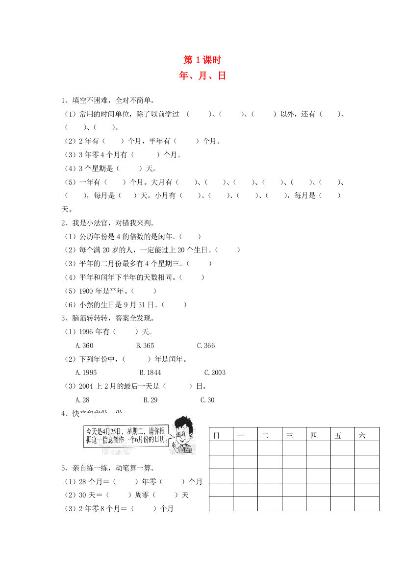 三年级数学下册