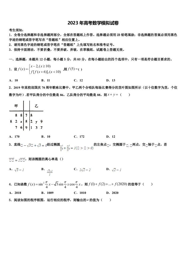 安徽省宿州市十三所重点中学2023届高三压轴卷数学试卷含解析