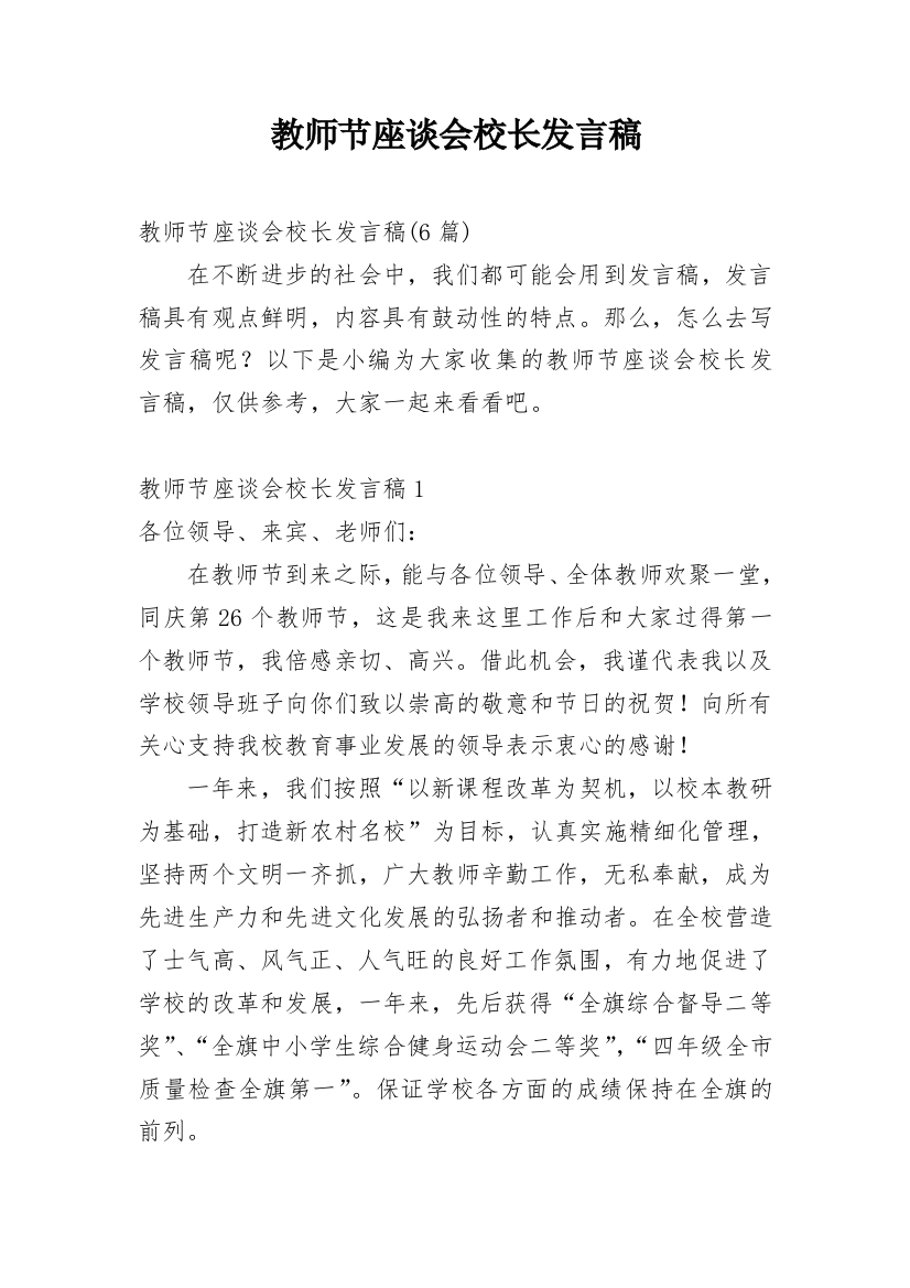 教师节座谈会校长发言稿_3