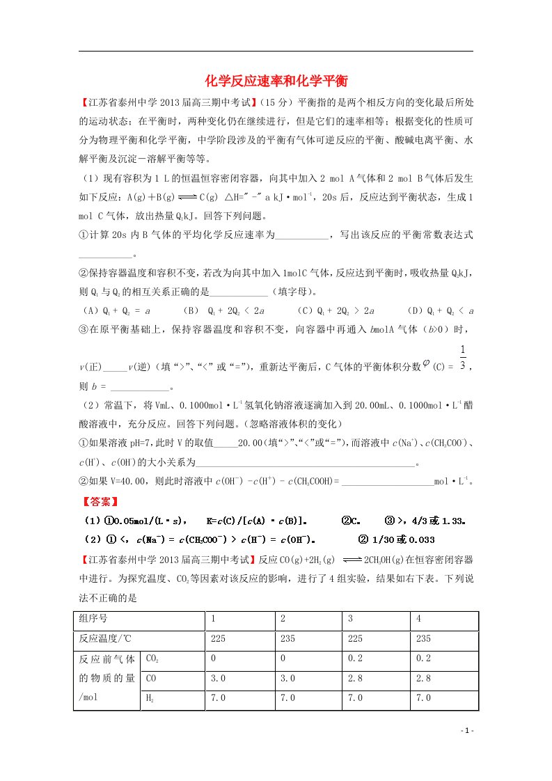 高考化学专题模考汇编