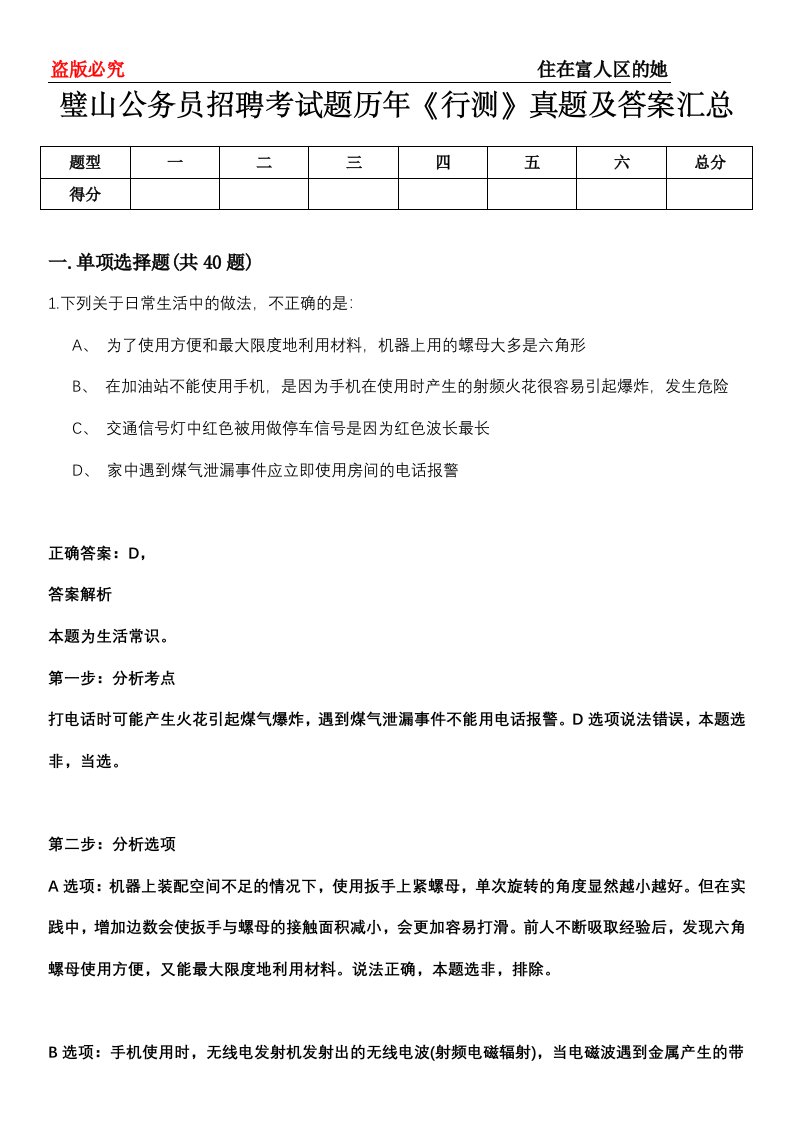 璧山公务员招聘考试题历年《行测》真题及答案汇总第0114期