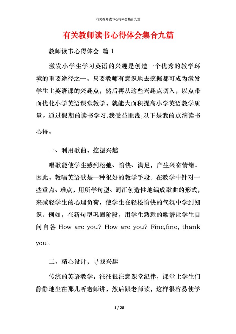 有关教师读书心得体会集合九篇