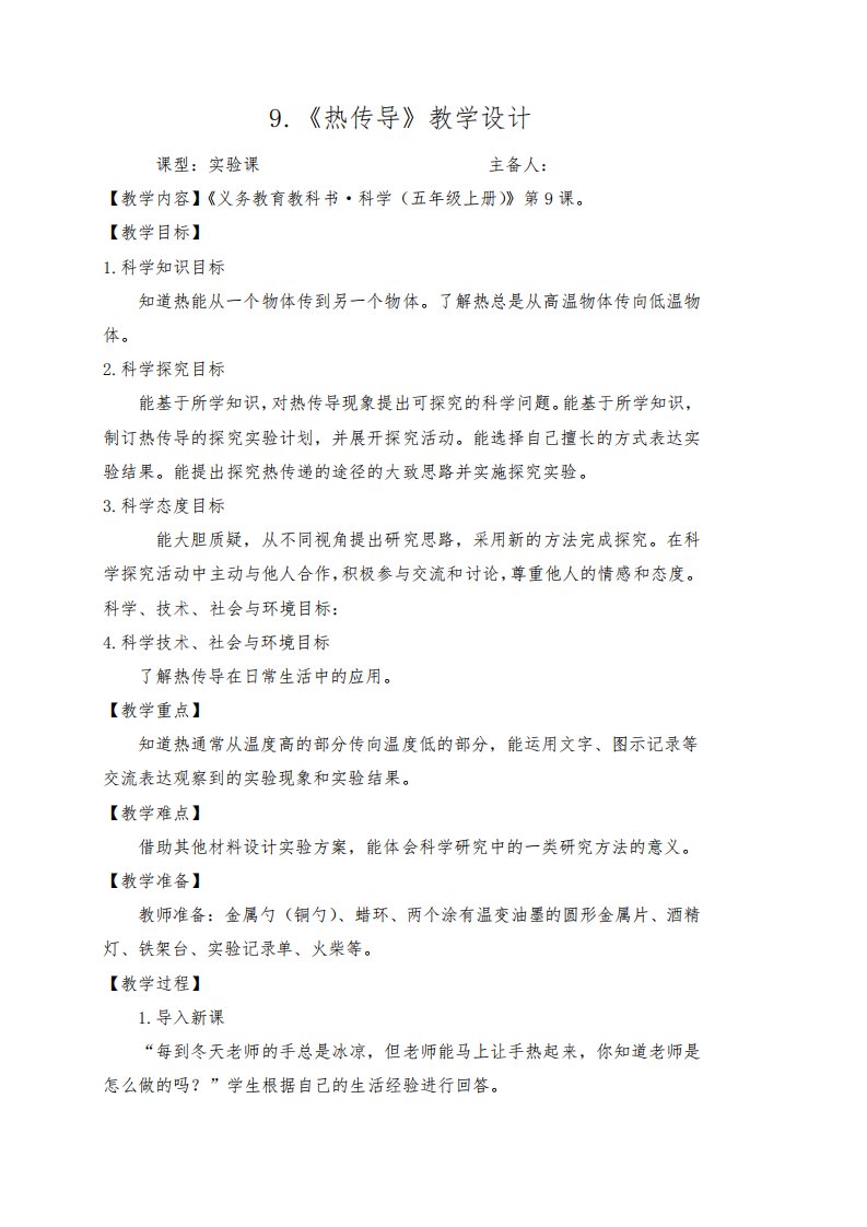 新课标青岛版小学科学五年级上三单元教案