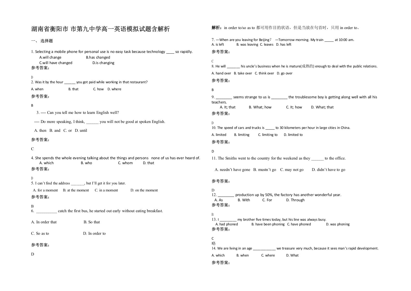 湖南省衡阳市市第九中学高一英语模拟试题含解析