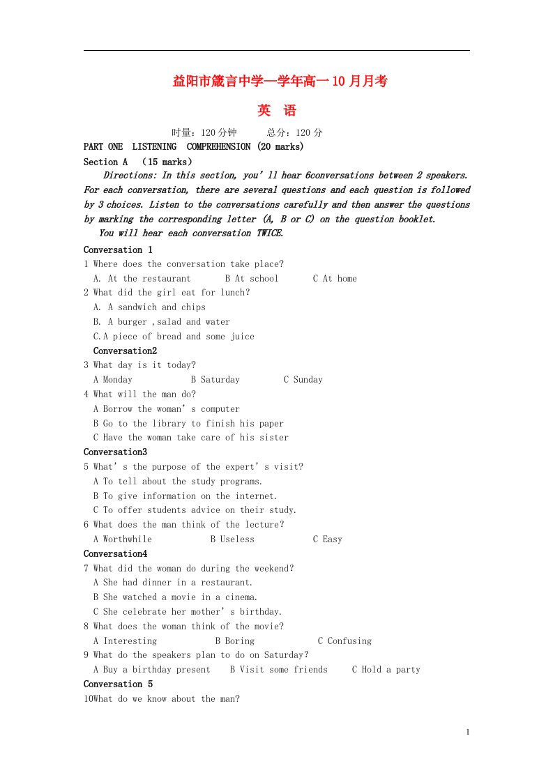 湖南省益阳市箴言中学高一英语上学期9月月考试题新人教版