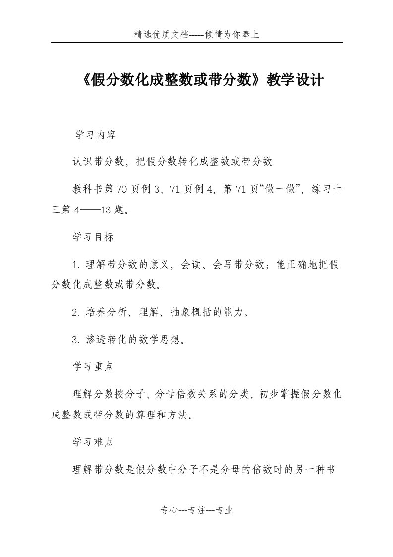 人教版五年级数学下册-《假分数化成整数或带分数》教学设计(共4页)