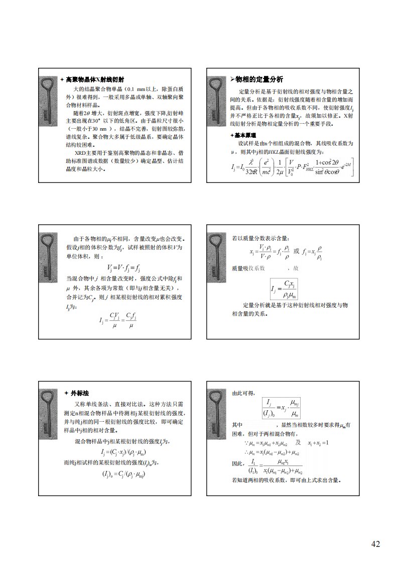 xrd定量分析方法