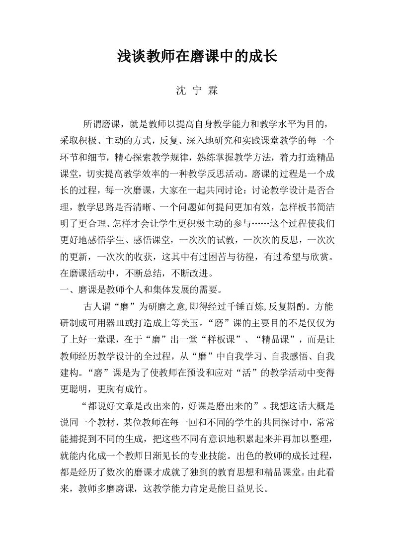 浅谈教师在磨课中成长