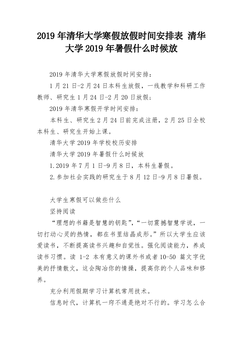 2019年清华大学寒假放假时间安排表