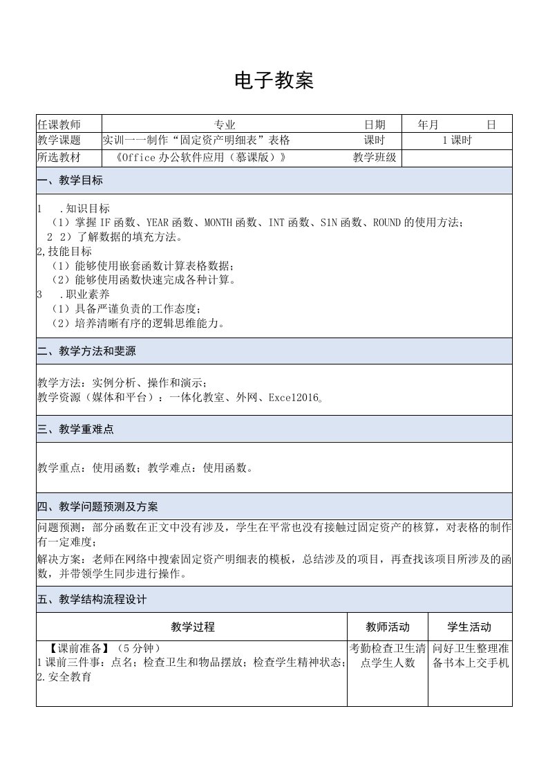 Office办公软件应用慕课版