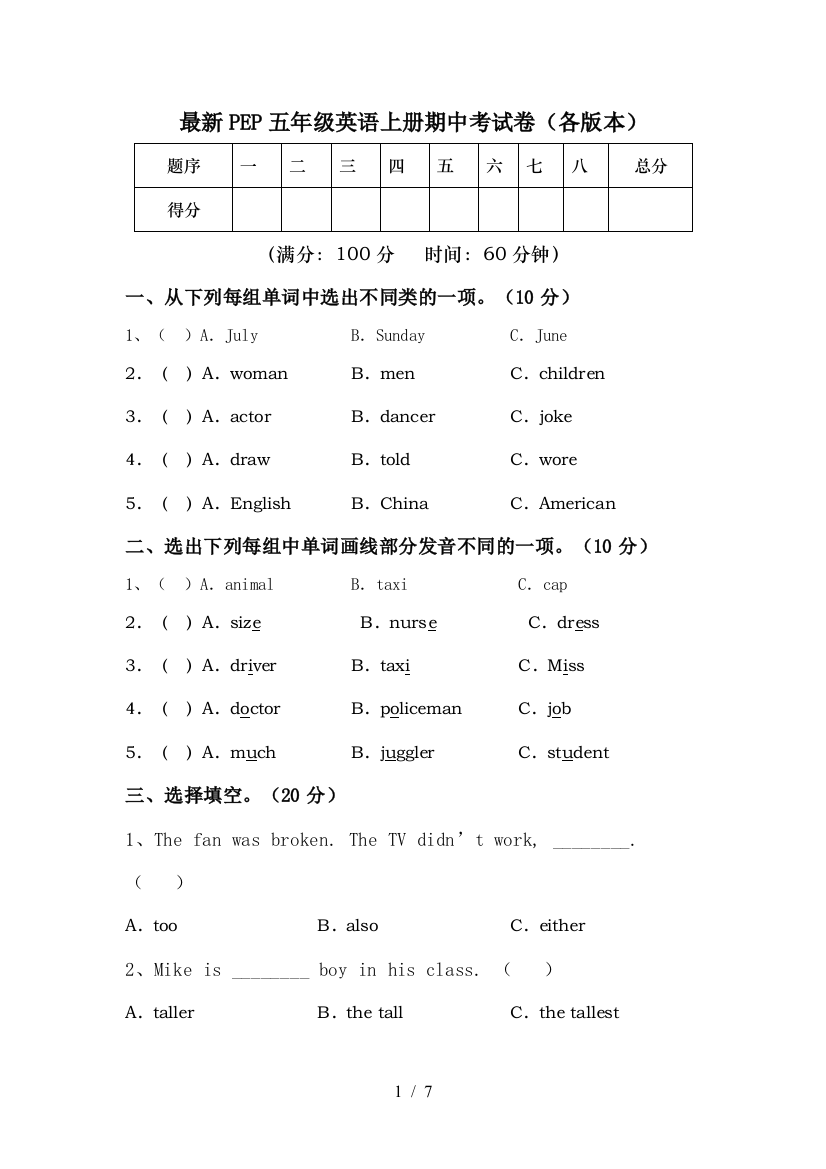 最新PEP五年级英语上册期中考试卷(各版本)