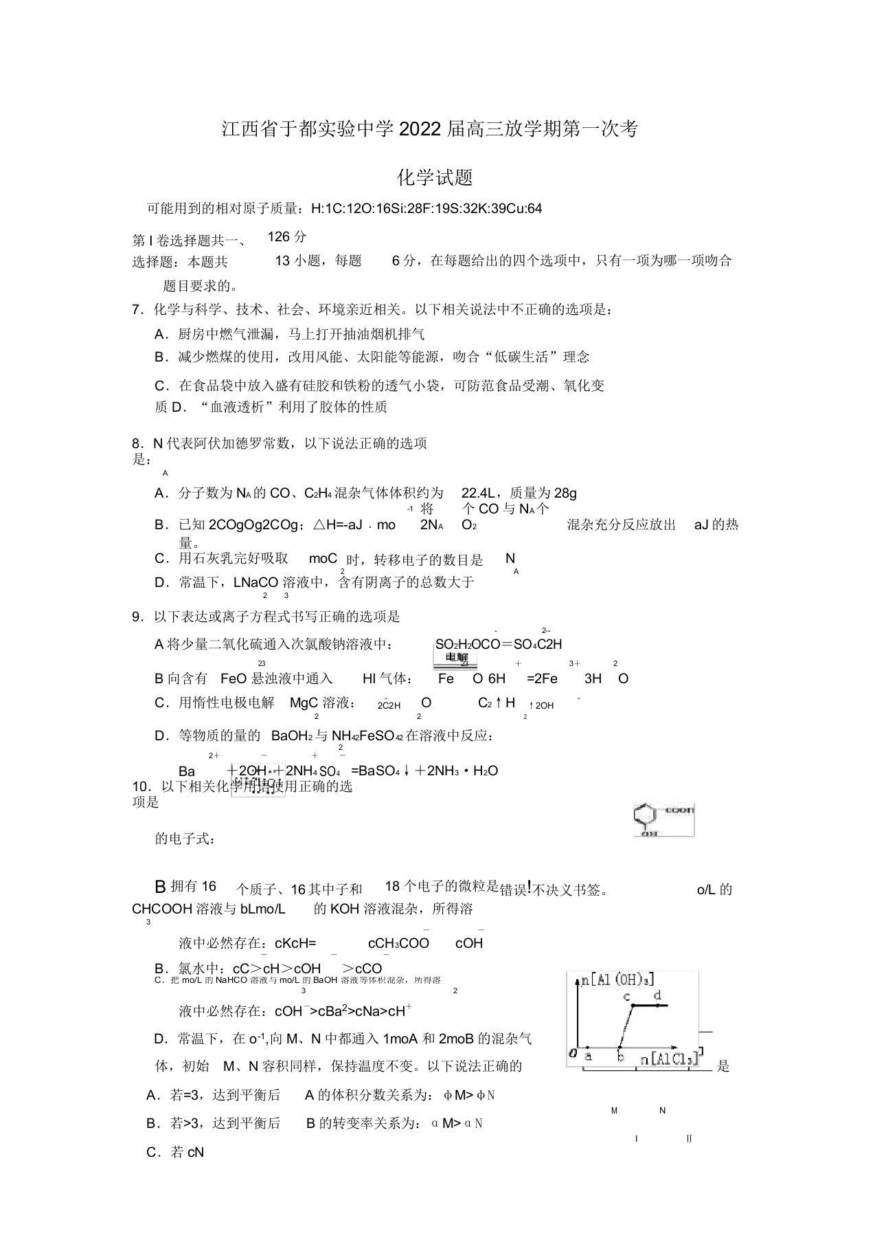 江西省赣州市2022届高三化学下学期第一次周考试题新人教版