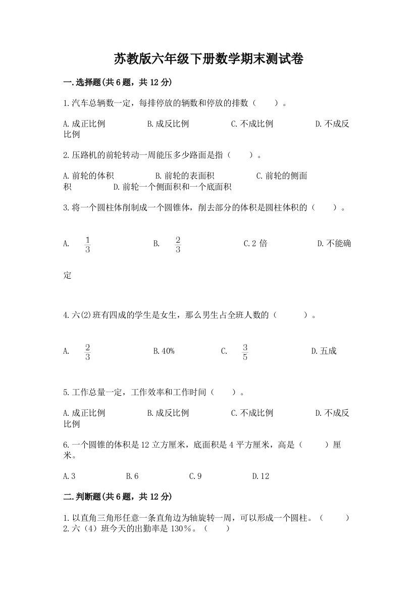 苏教版六年级下册数学期末测试卷精品【a卷】