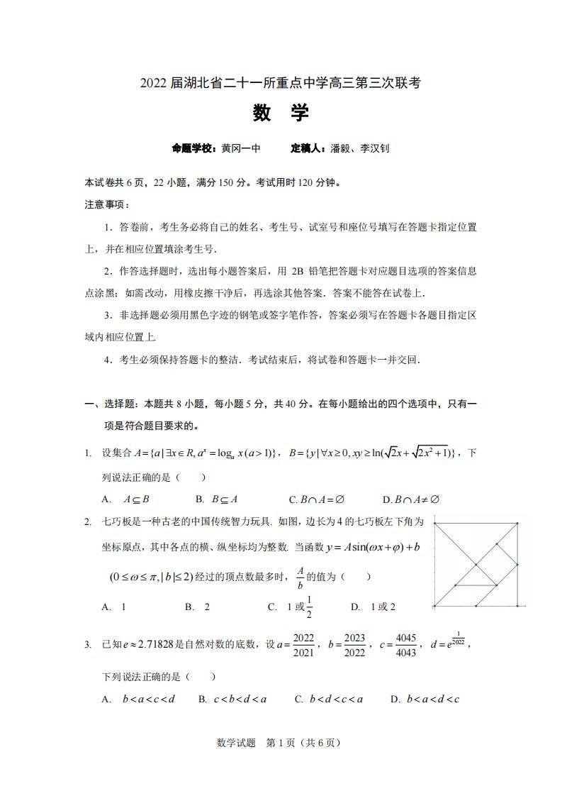 【2022高考数学模拟卷】2022钓鱼卷高考数学竞赛试题