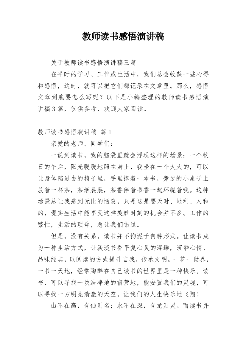 教师读书感悟演讲稿_4