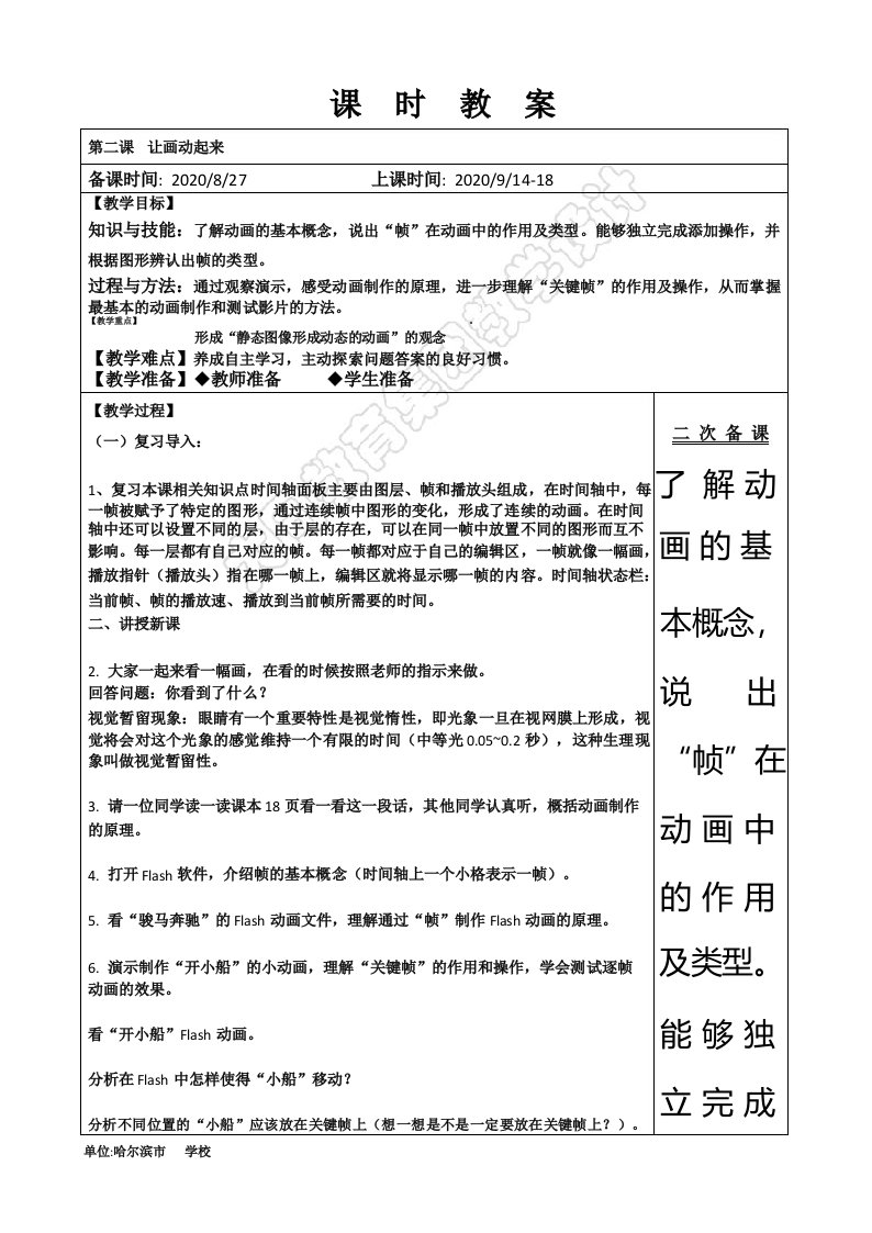 龙教版信息技术第五册教案_第二课