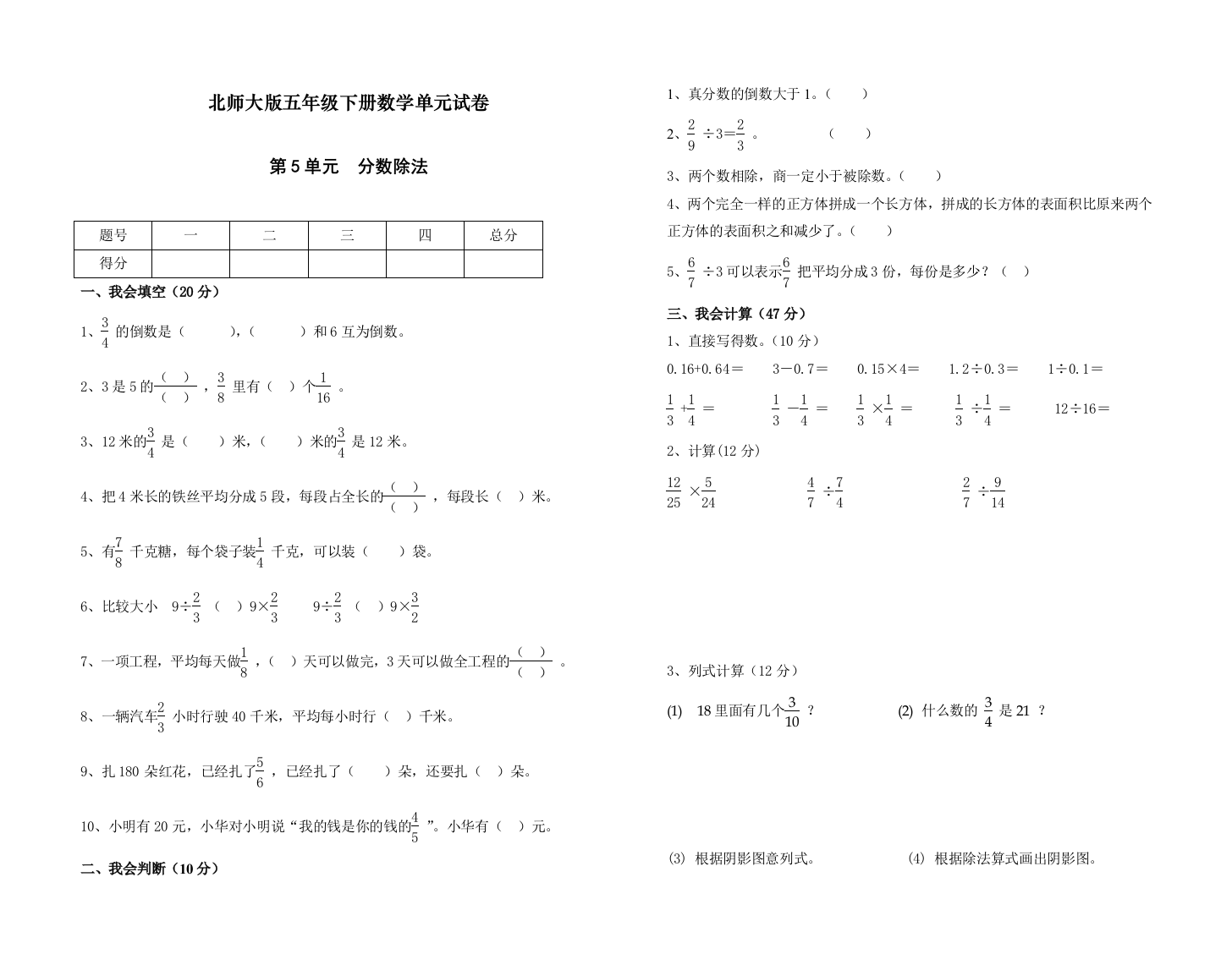 北师大版小学数学五年级下册第5单元分数乘除法1