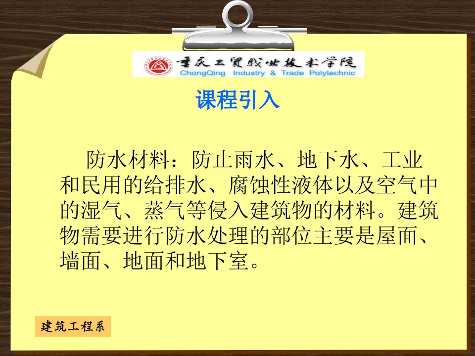 建筑工程系-重庆工贸职业技术学院首页