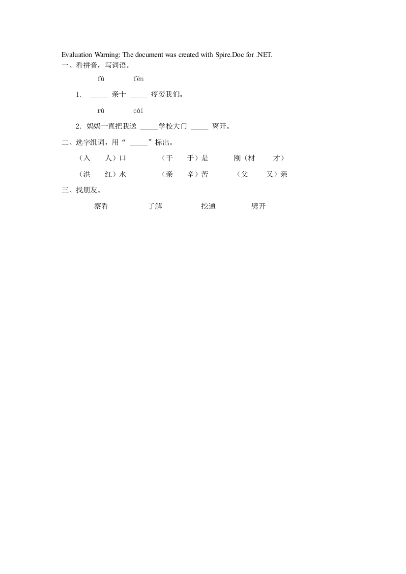 部编版语文二年级上册-06课文(五)-01大禹治水-随堂测试习题03