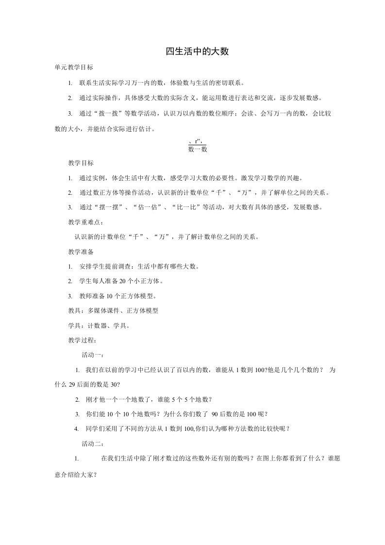 北师大小学数学二年级下册教案