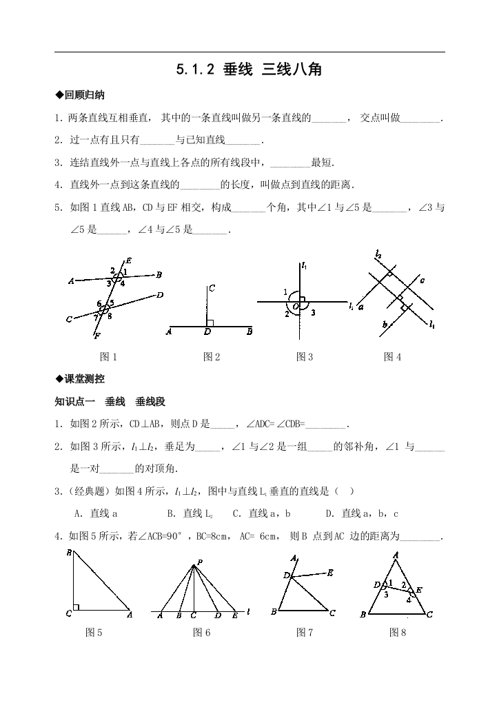 51　垂线　　检测题