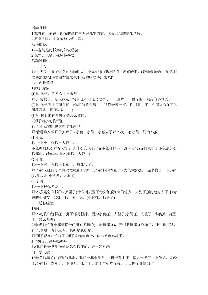 小班语言活动《狮子抓痒》PPT课件教案参考教案