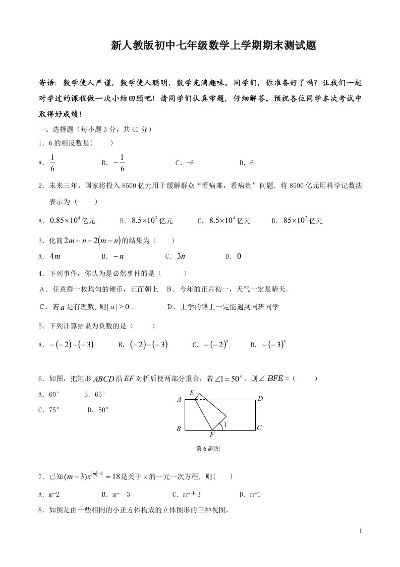 新人教版初中七年级数学上学期期末测试题