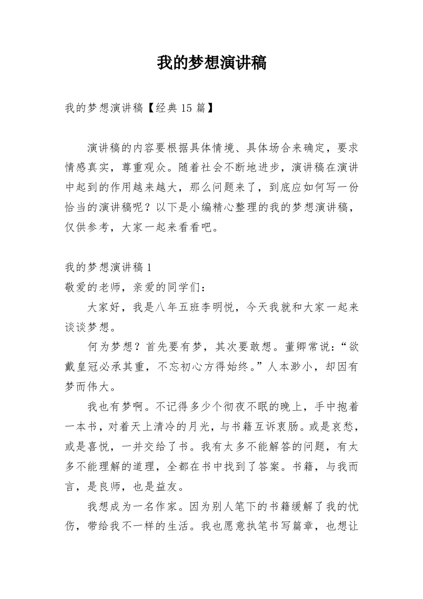 我的梦想演讲稿_71