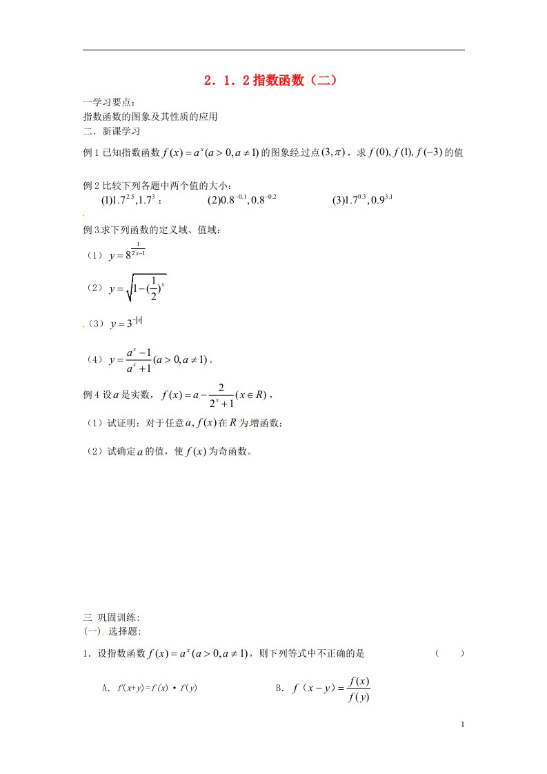 吉林省东北师范大学附属实验学校高中数学