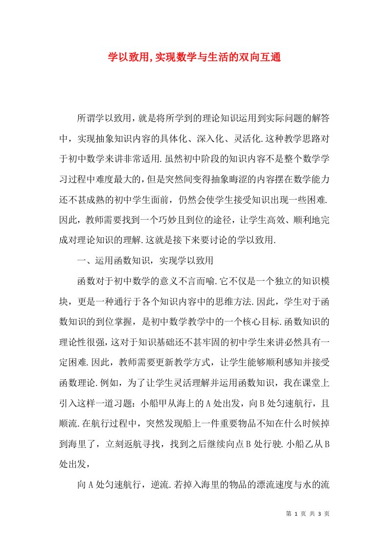 学以致用,实现数学与生活的双向互通