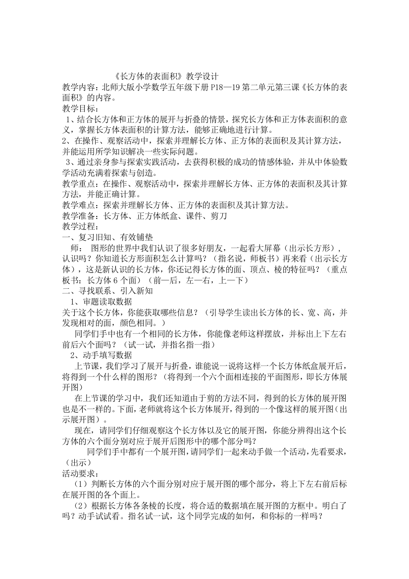 这部分内容的学习是在长方体和正方体的展开图的基础上进行的