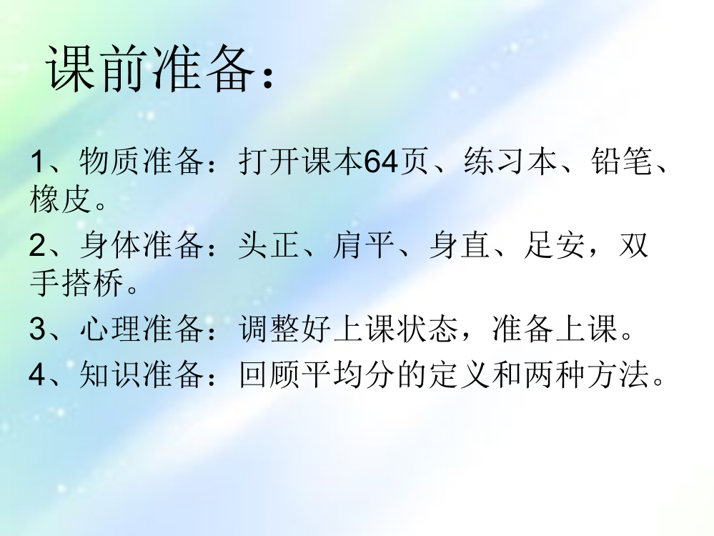 北师大版二年级上册数学第七单元分香蕉-PPT