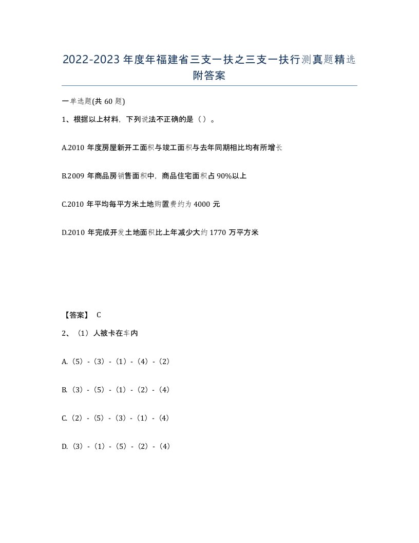 2022-2023年度年福建省三支一扶之三支一扶行测真题附答案