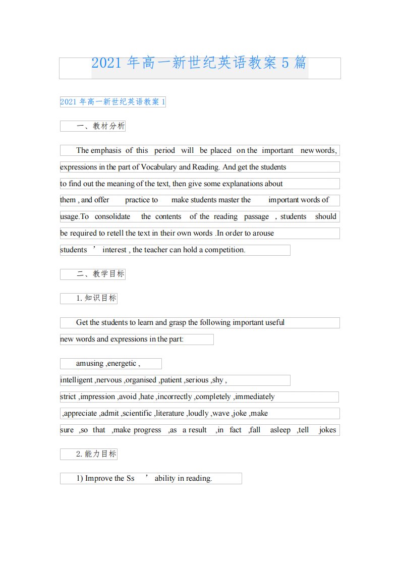 高一新世纪英语教案5篇