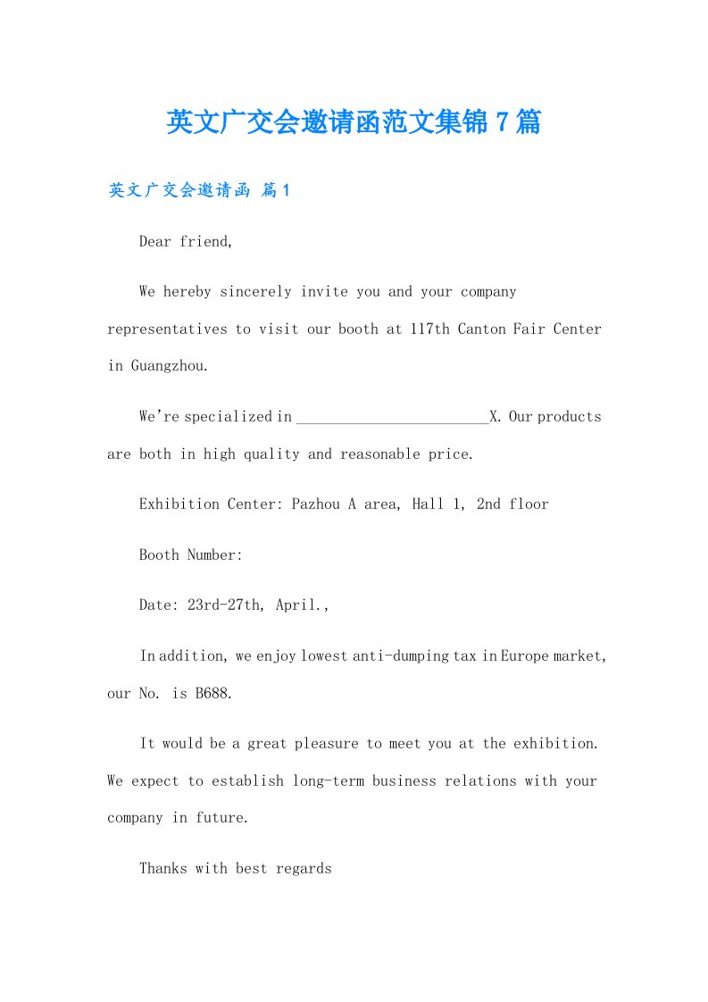 （整合汇编）英文广交会邀请函范文集锦7篇