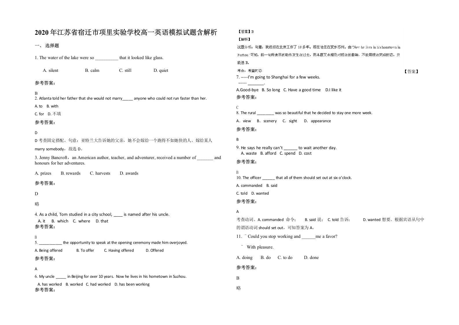 2020年江苏省宿迁市项里实验学校高一英语模拟试题含解析