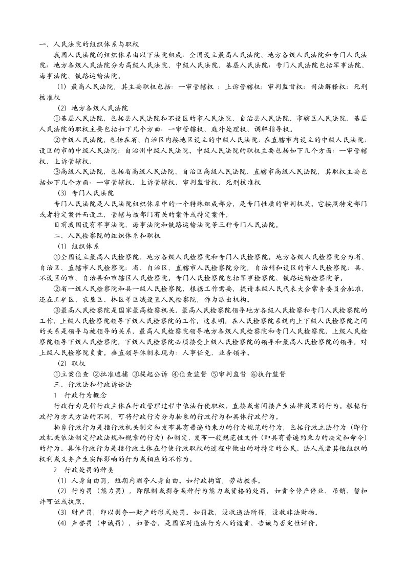 甘肃省公务员考试法律基础知识宝典