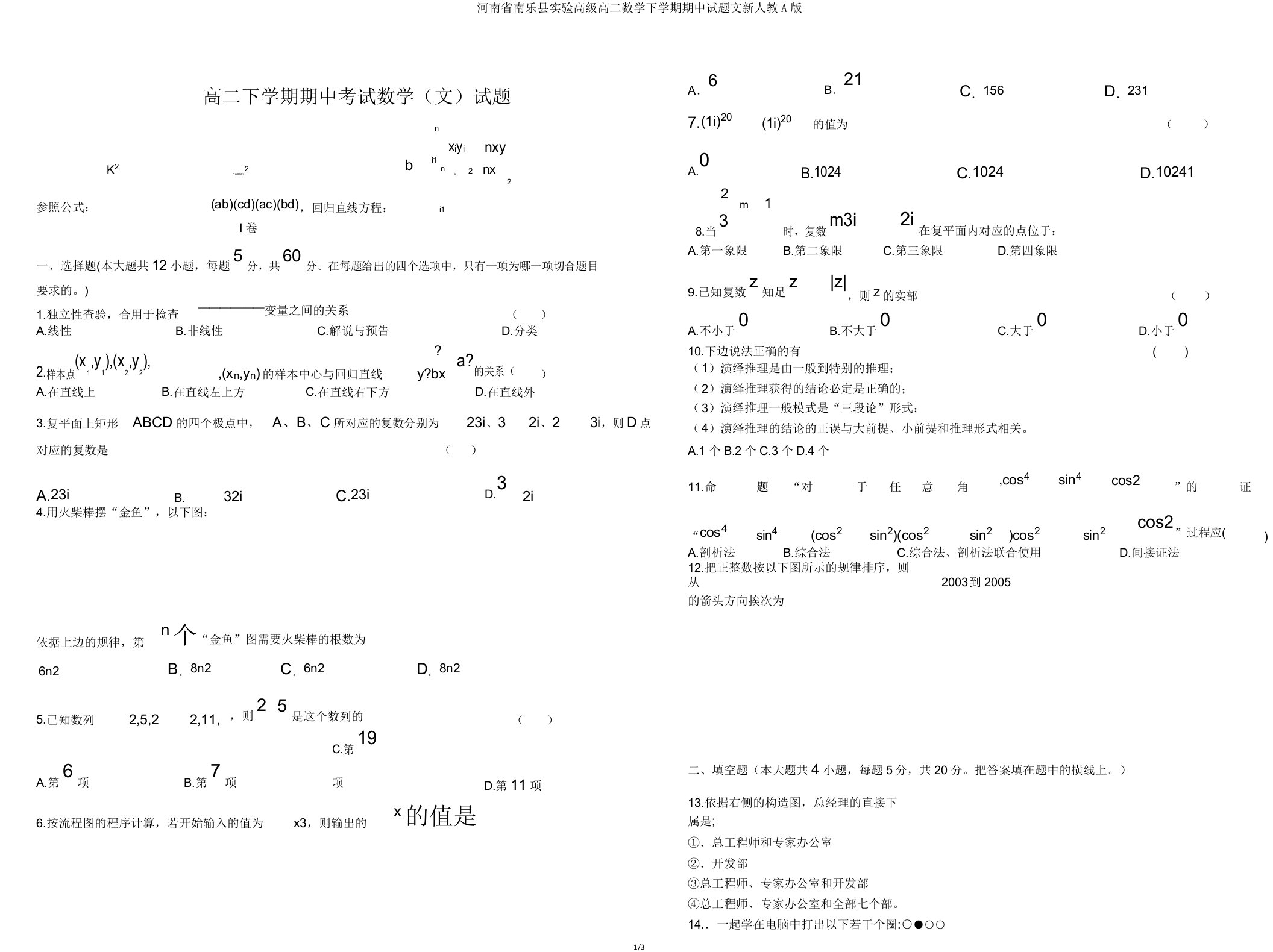 河南省南乐县实验高级高二数学下学期期中试题文新人教A版