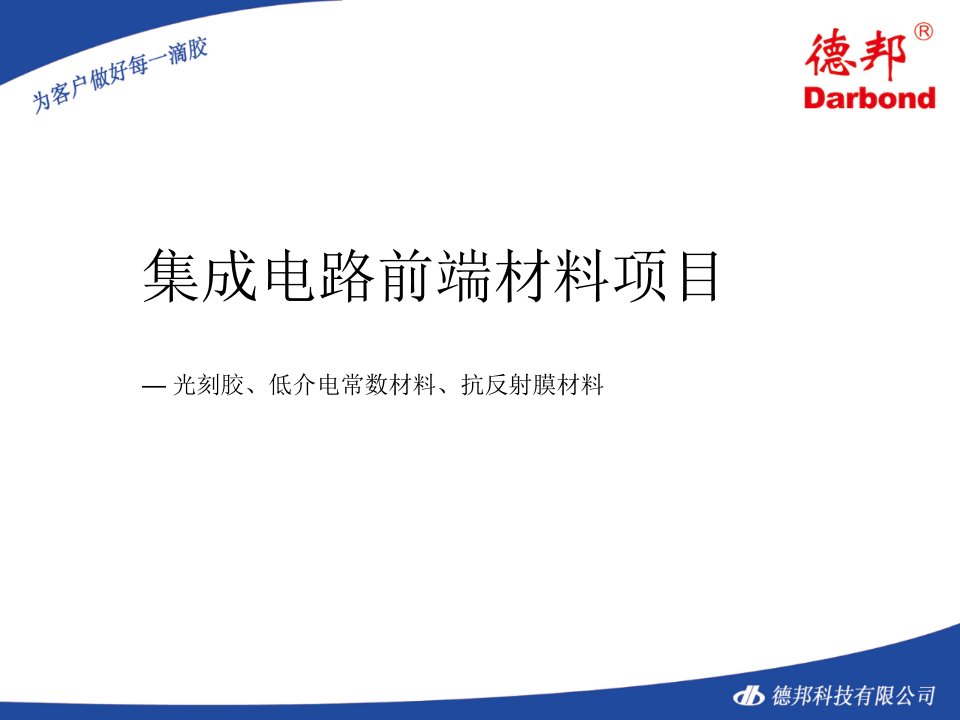 光刻胶、低介电常数材料、抗反射膜材料