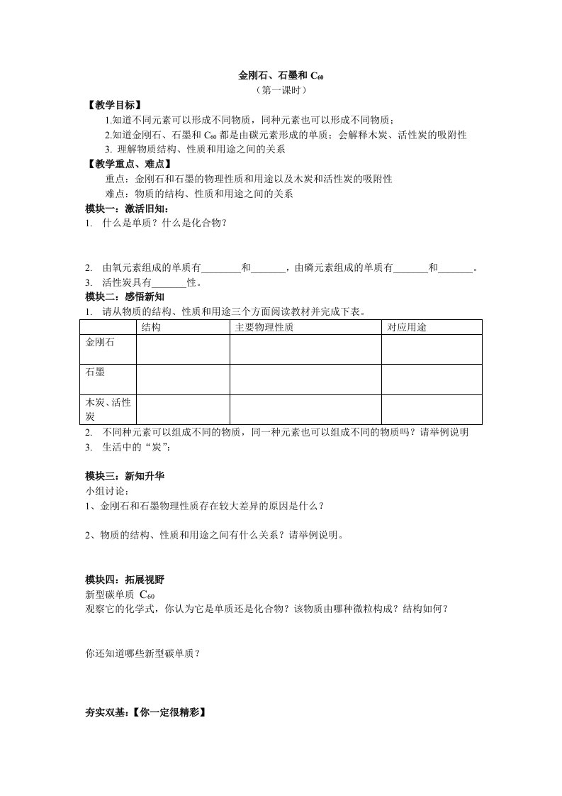 碳的几种单质学案