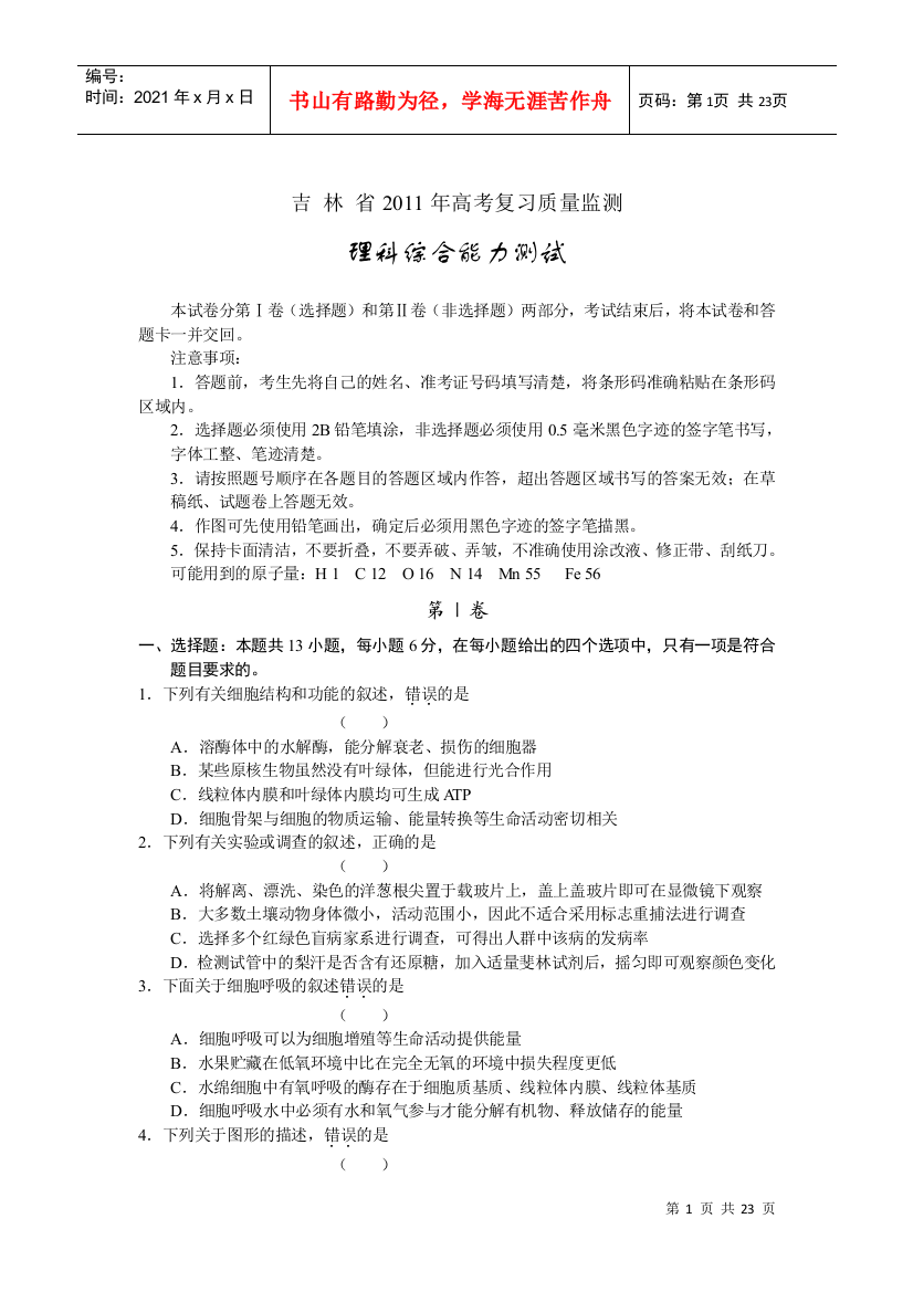 吉林省XXXX年高考复习质量监测理综