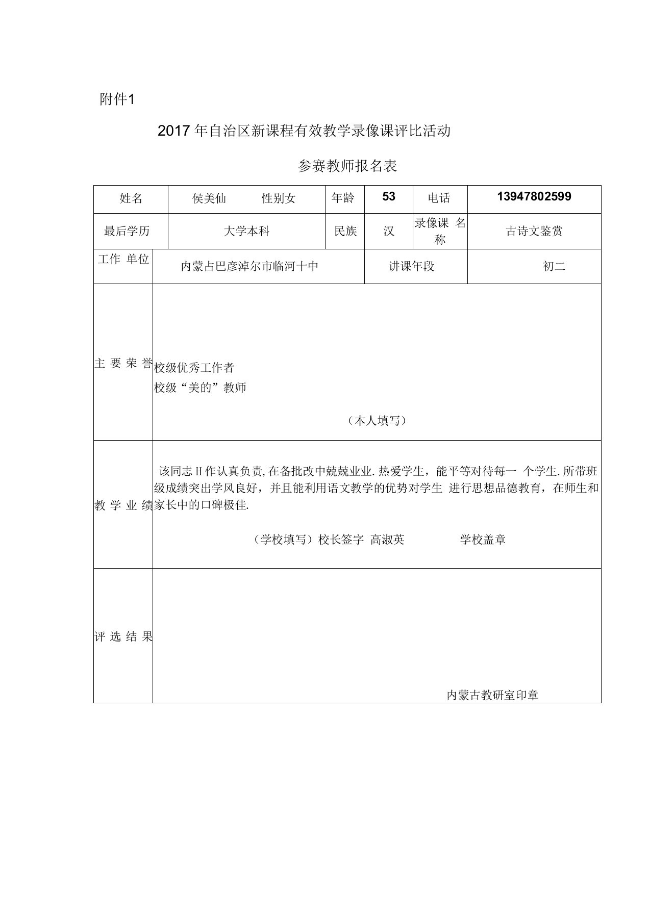 语文人教版八年级下册临河区第十中学教师侯美仙《茅屋为秋风所破歌》教学案