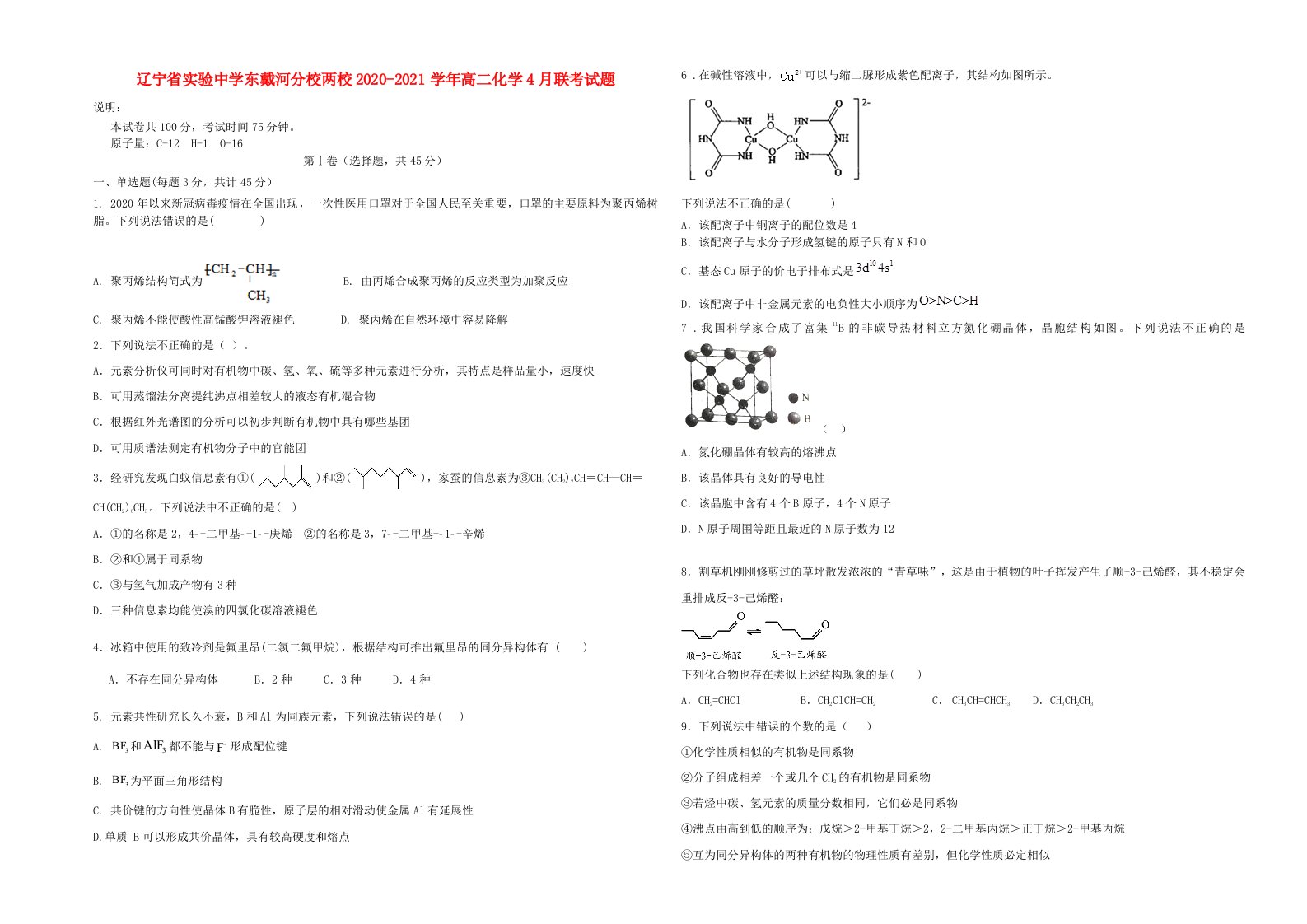 辽宁省实验中学东戴河分校两校2020_2021学年高二化学4月联考试题